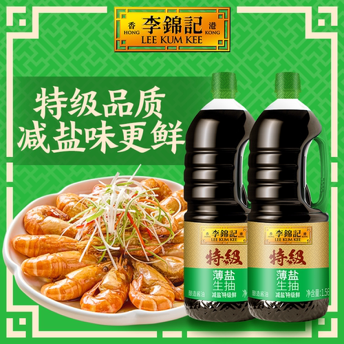 李锦记特级薄盐生抽1.56kg*2瓶