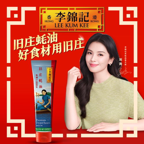李锦记旧庄蚝油167g炒菜调味料