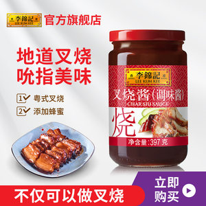 李锦记酱汁叉烧肉调料