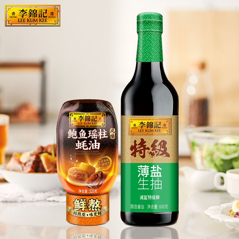 【88vip】李锦记鲍鱼瑶柱蚝油320g+特级薄盐生抽600g家用调味料