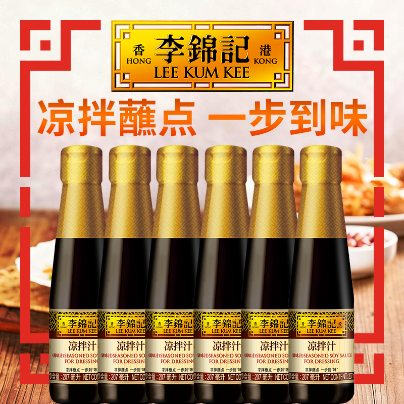 【囤货精选】李锦记凉拌汁