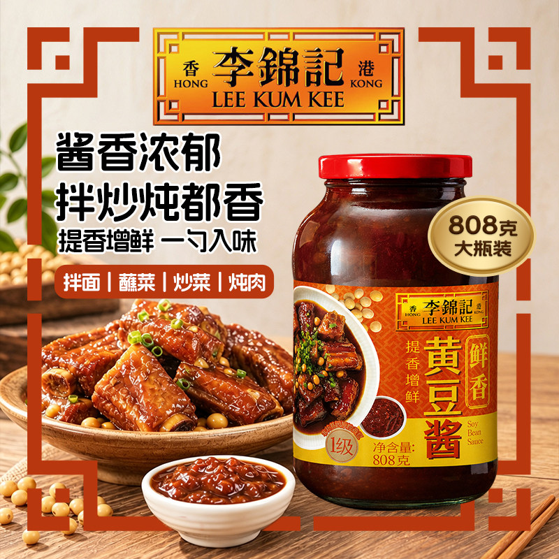 李锦记鲜香黄豆酱808g图片
