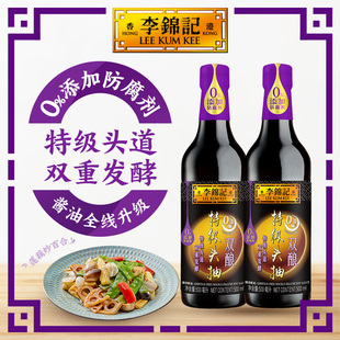李锦记零添加防腐剂双酿特级头抽500ml*2瓶 家用生抽酱油双倍豉香