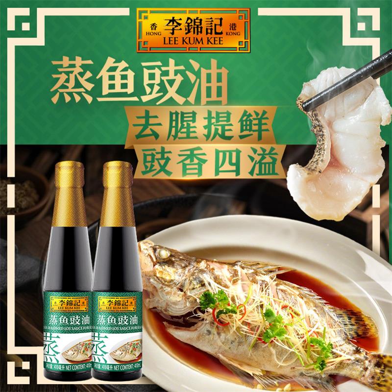 李锦记蒸鱼豉油410ml*2瓶pet瓶