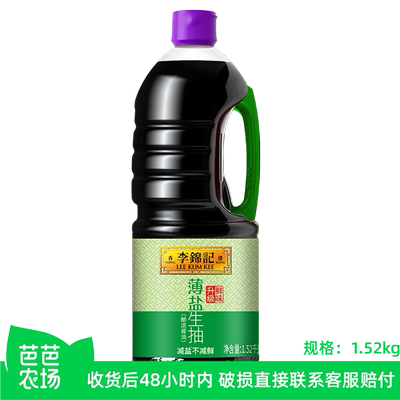 【芭芭农场】李锦记炒菜薄盐生抽