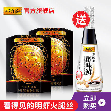 李锦记XO酱220g*2盒送零添加500ml*1瓶特级酱油炒菜拌饭拌面酱