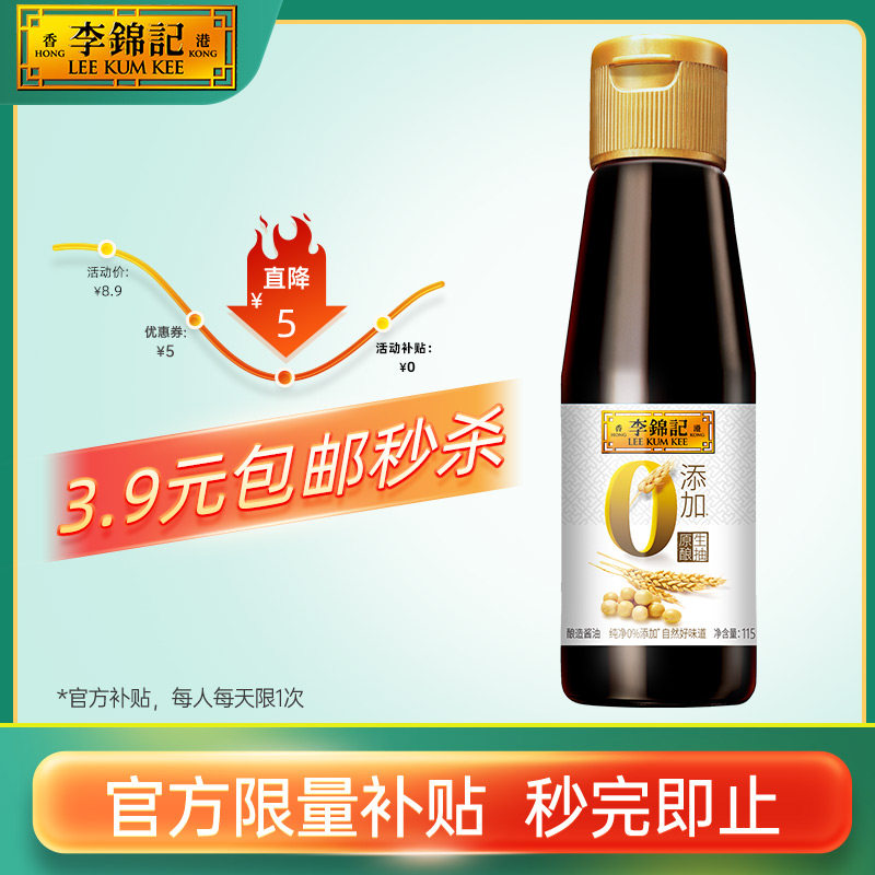 【3.9元秒杀】李锦记0添加生抽酱油厨房调味料高性价比高么？