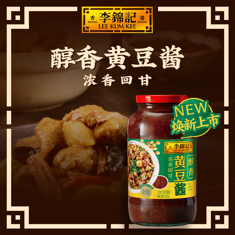 李锦记醇香黄豆酱800g火锅酱料