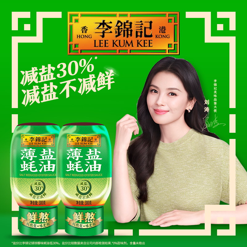 李锦记鲜熬薄盐蚝油300g图片