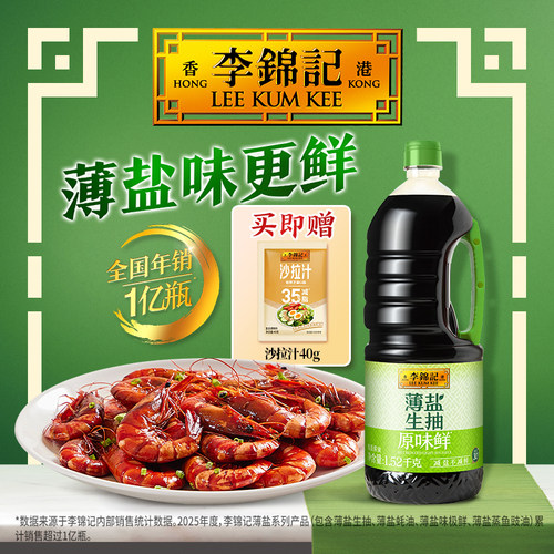 李锦记薄盐生抽原味鲜避风塘炒蟹