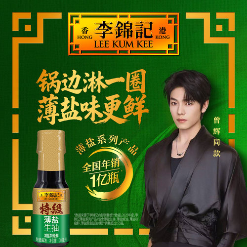 李锦记特级薄盐生抽100ml-pet瓶