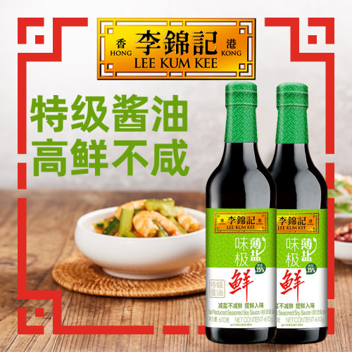李锦记薄盐味极鲜特级酿造酱油