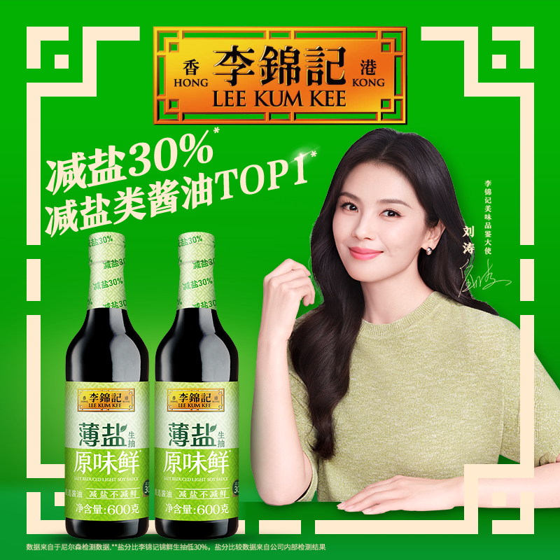 李锦记薄盐生抽原味鲜600g*2PET