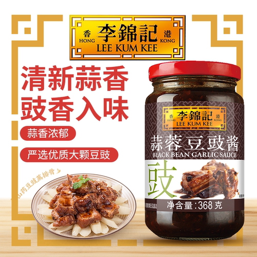 李锦记蒜蓉豆豉酱368g烧排骨正品