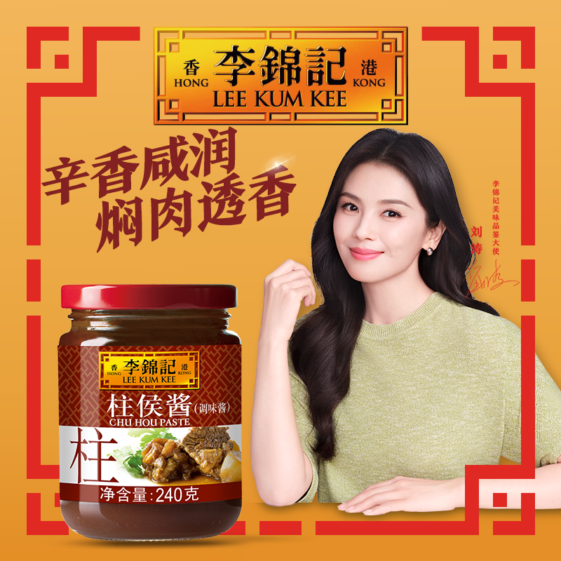 李锦记柱侯酱240g*1瓶