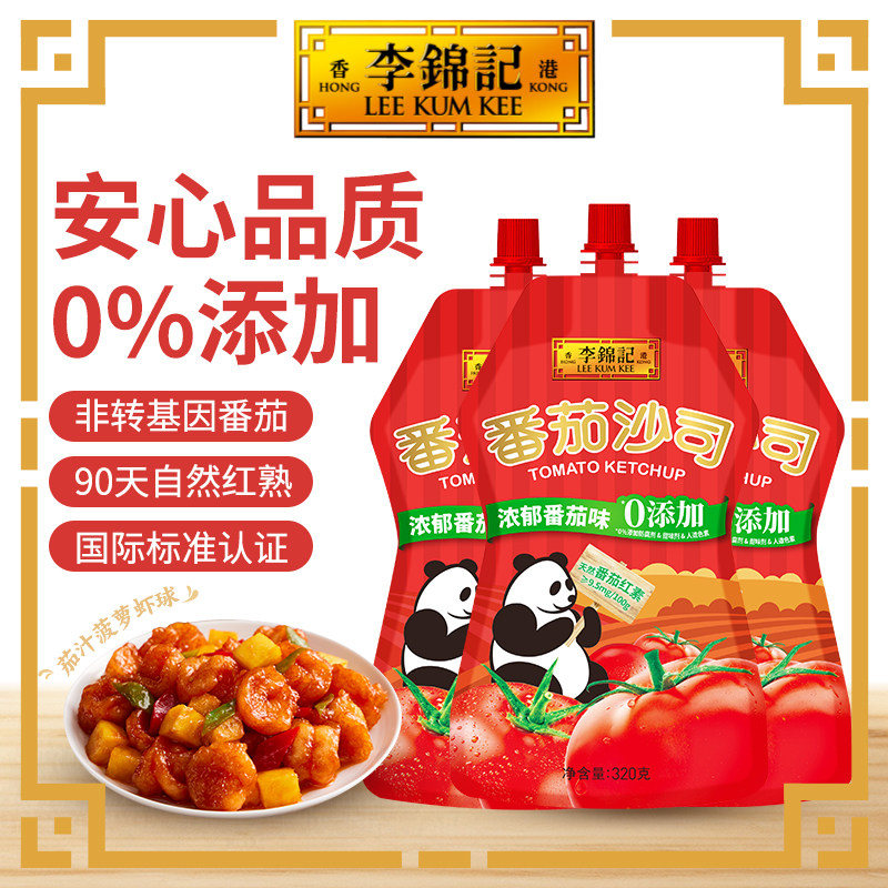 李锦记番茄沙司320g*3袋 番茄酱蘸薯条拌意面罗宋汤,粮油调味/速食/干货/烘焙,番茄酱,淘宝优惠券,粉丝福利购,淘宝优惠卷