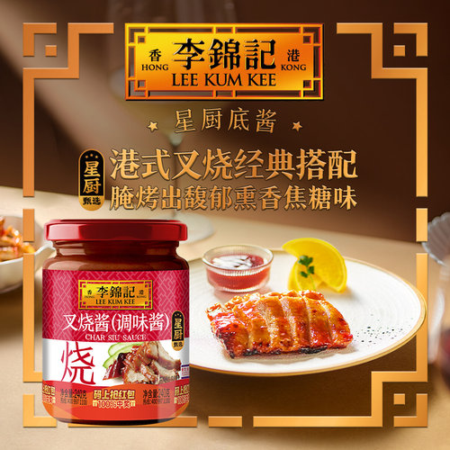李锦记叉烧酱240g叉烧肉类调料