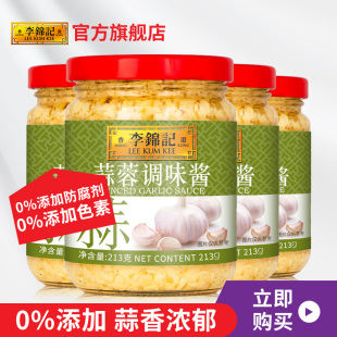 李锦记零蒜蓉酱213g 4瓶蒜泥火锅蒜蓉粉丝扇贝家用炒菜烧烤调味料