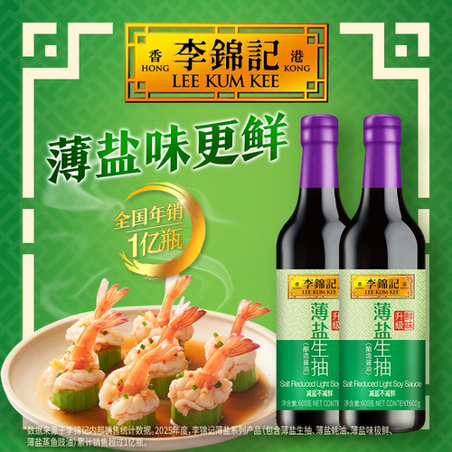 李锦记薄盐生抽600g*2瓶-PET瓶