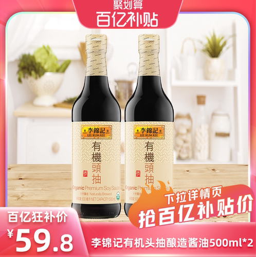 李锦记有机头抽酿造酱油500ml*2