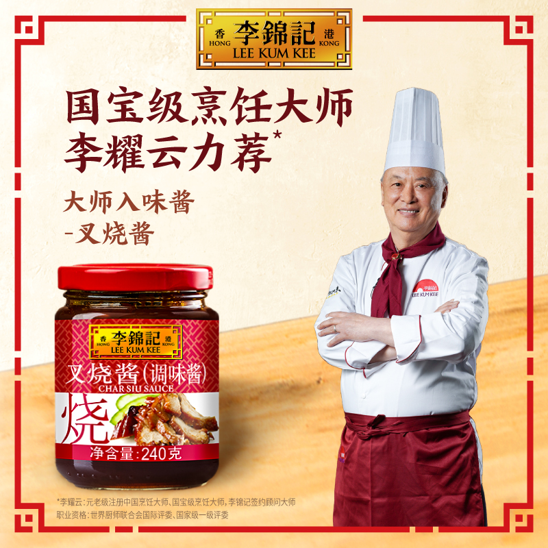 多sku李锦记五虎酱叉烧酱240g