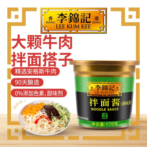 李锦记拌面酱170g*1杯