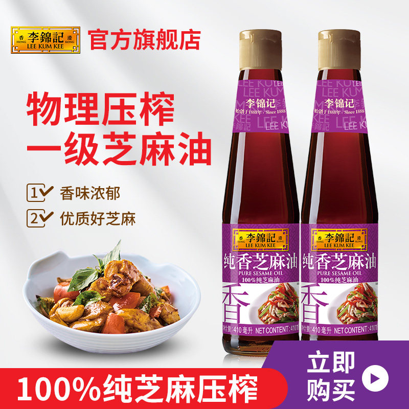 李锦记纯香芝麻油410ml*2纯正香油调味凉拌 家用瓶装高性价比高么？