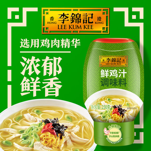 李锦记鲜鸡汁230g复刻厦门煎蟹