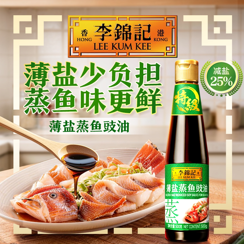李锦记薄盐蒸鱼鼓油500g 10.7元 - 86线报