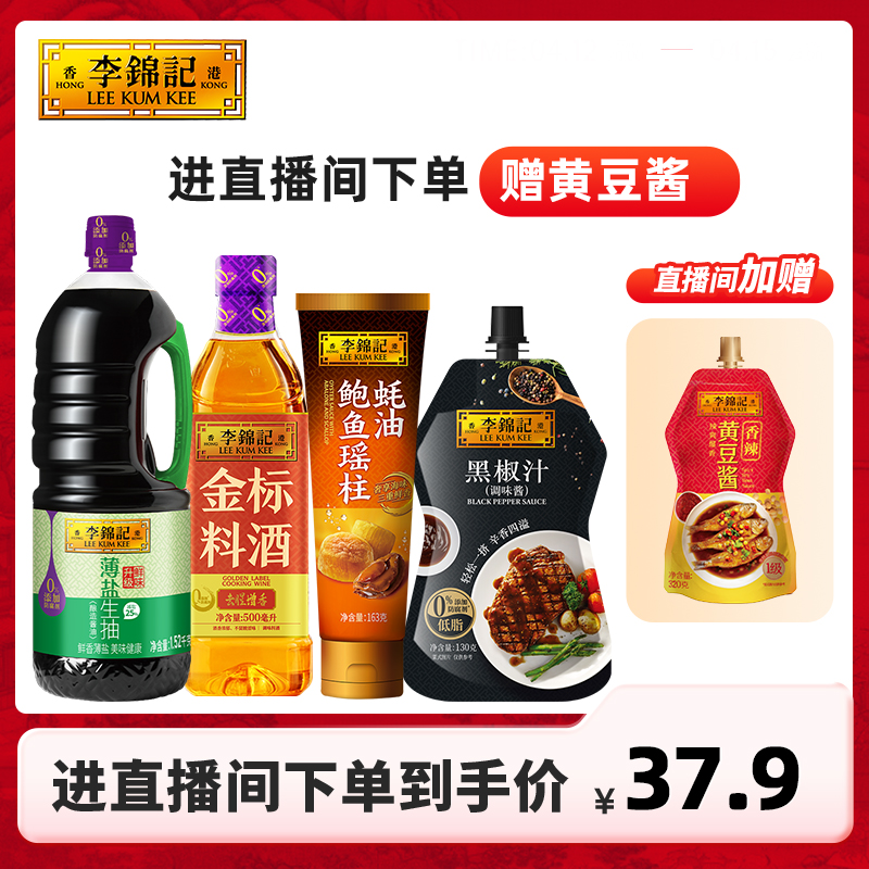 【自播间抢补贴】李锦记薄盐生抽1.52kg*2瓶酱油生抽酱油厨房组合