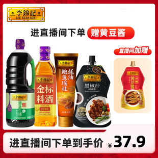 2瓶酱油生抽酱油厨房组合 李锦记薄盐生抽1.52kg 自播间抢补贴