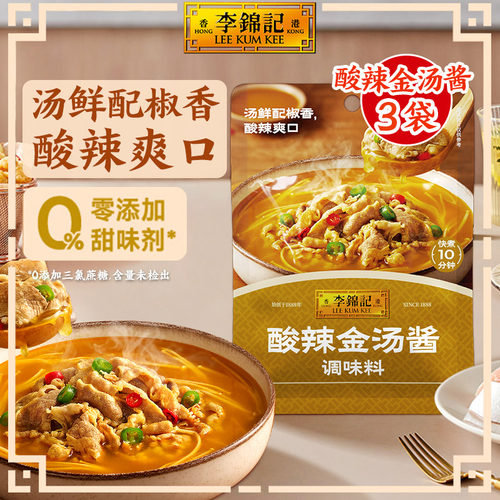 多规格李锦记酸辣金汤酱100g*3