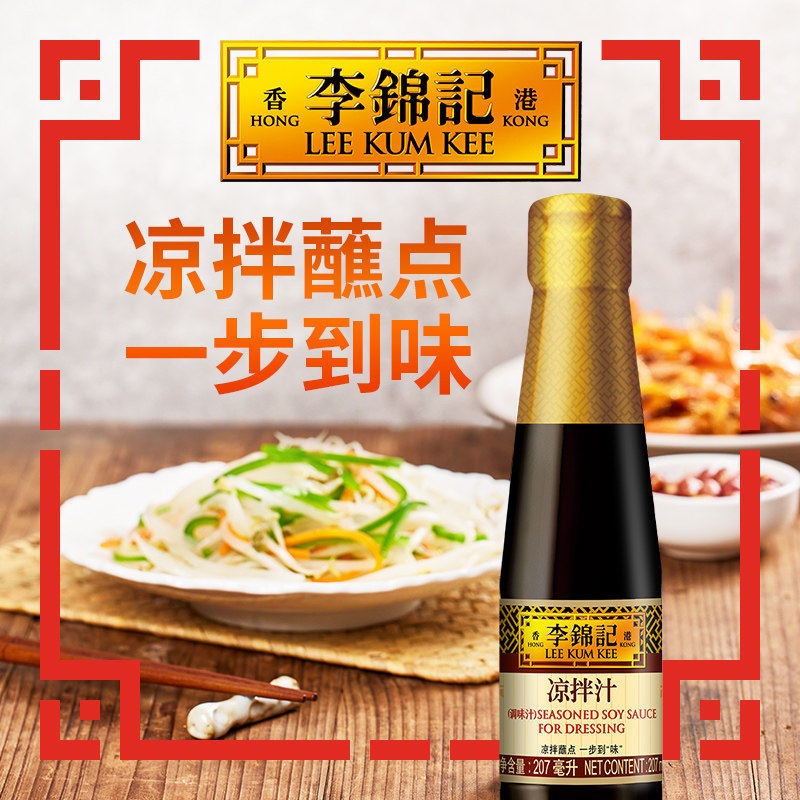 李锦记凉拌汁207ml调味凉拌菜