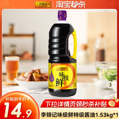 李锦记味极鲜特级酱油1.53kg