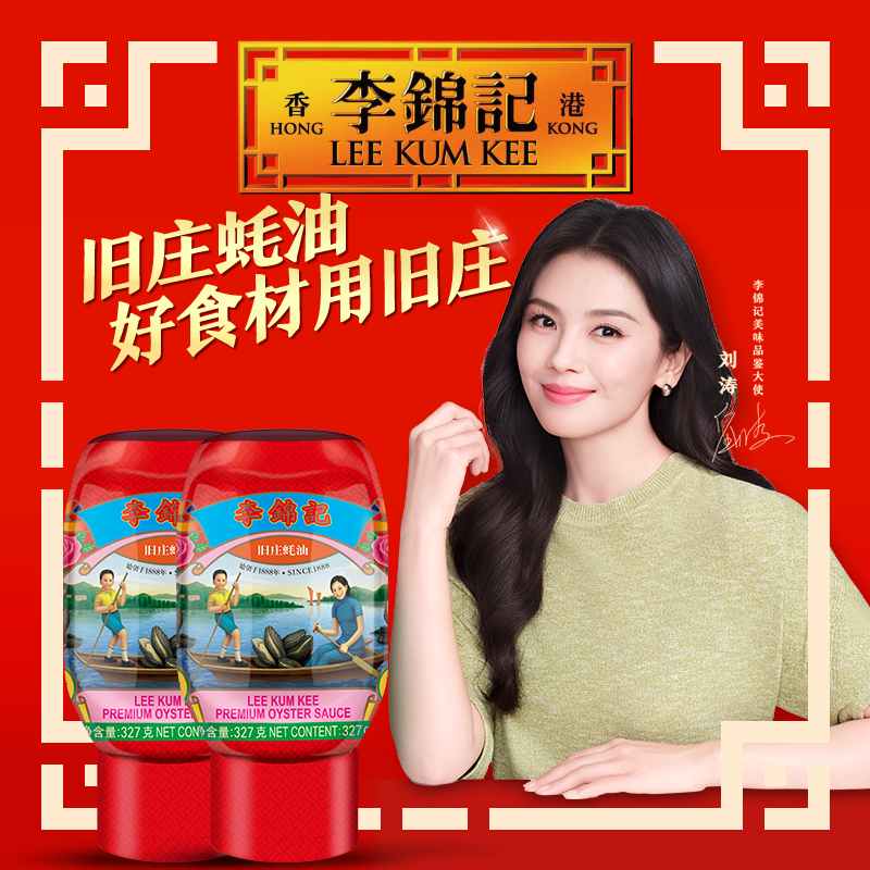 李锦记旧庄蚝油327g*2瓶挤挤