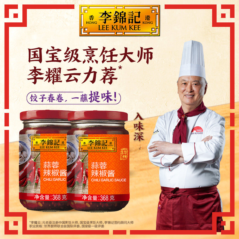 李锦记蒜蓉辣椒酱368g*2瓶装火锅调料蘸酱炒菜手抓饼酱,粮油调味/速食/干货/烘焙,酱类调料,淘宝优惠券,粉丝福利购,淘宝优惠卷