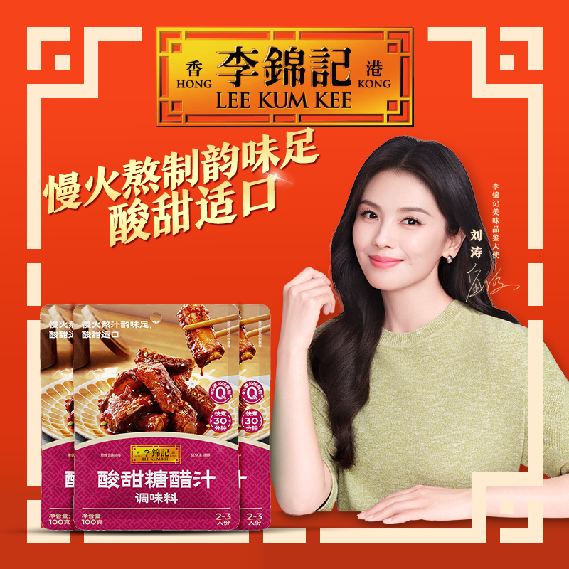 李锦记李锦记酸甜糖醋汁100g*3袋