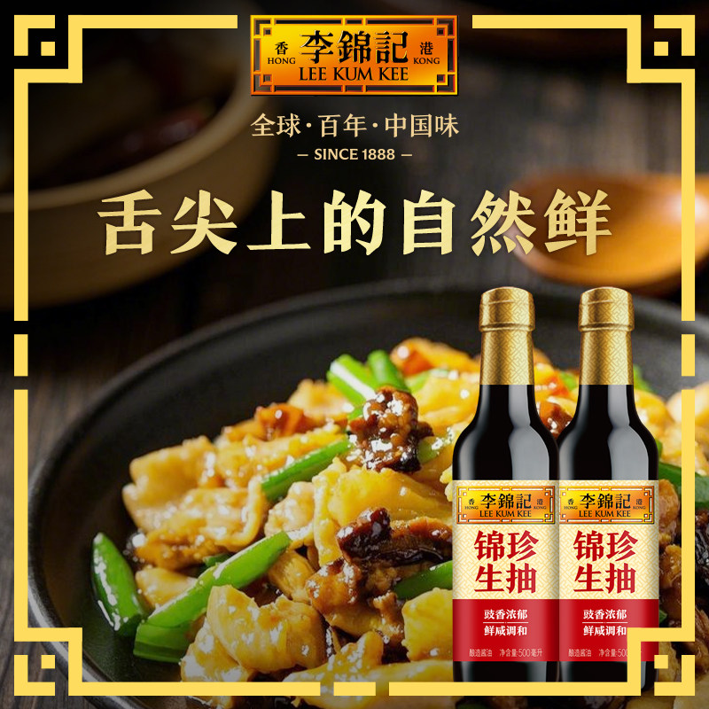 李锦记锦珍生抽500ml*2瓶炒菜凉拌蘸点酱油调料,粮油调味/速食/干货/烘焙,酱油,淘宝优惠券,粉丝福利购,淘宝优惠卷