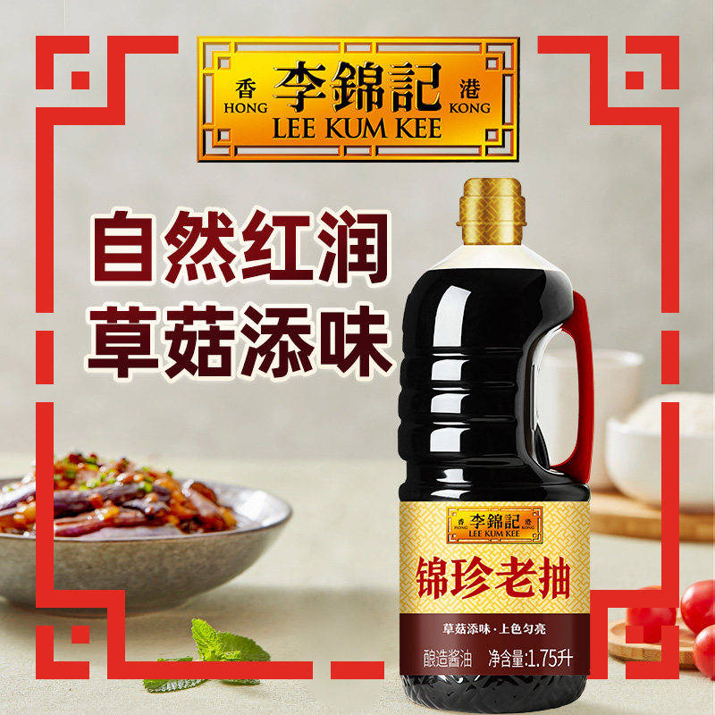 李锦记 锦珍老抽1.75L*1桶经典酿造酱油 家用调料炒菜红烧