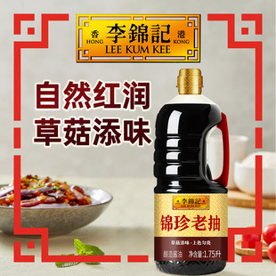 酿造酱油 1桶经典 家用调料炒菜红烧 锦珍老抽1.75L 李锦记