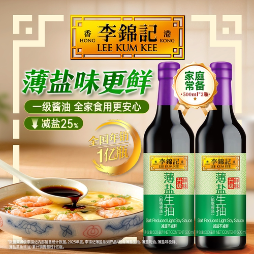 李锦记薄盐生抽复刻避风塘炒蟹