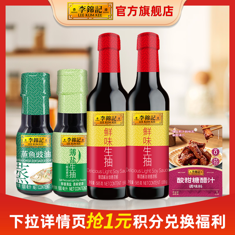 李锦记厨房调味组合5件套调味料