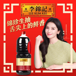 李锦记锦珍生抽1750ml酿造酱油大瓶酱油家用调味炒 临期品处理