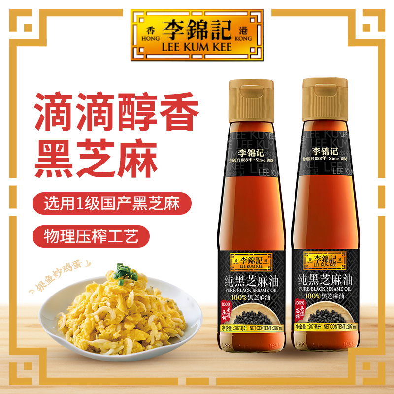 李锦记纯黑优选黑芝麻