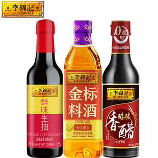 李锦记鲜味生抽料酒香醋组合装