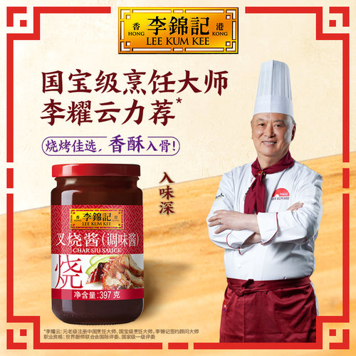 多规格李锦记酱汁叉烧肉调料