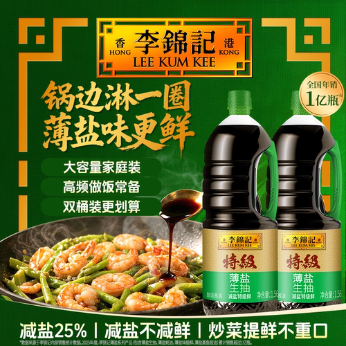 李锦记特级薄盐生抽1.56kg*2瓶