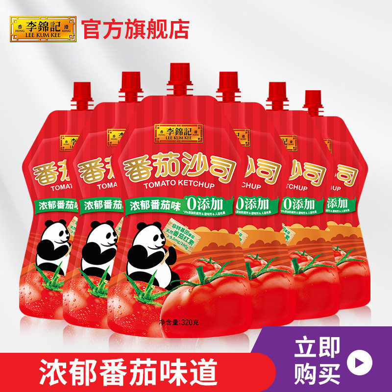 李锦记番茄沙司320g*6袋番茄酱茄汁大虾蘸薯条手抓饼酱