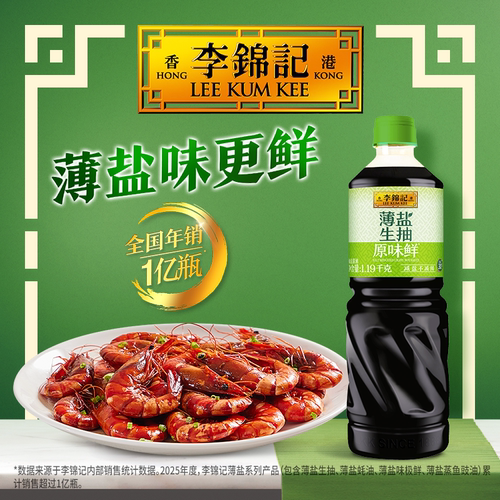 李锦记薄盐生抽原味鲜1.19kg