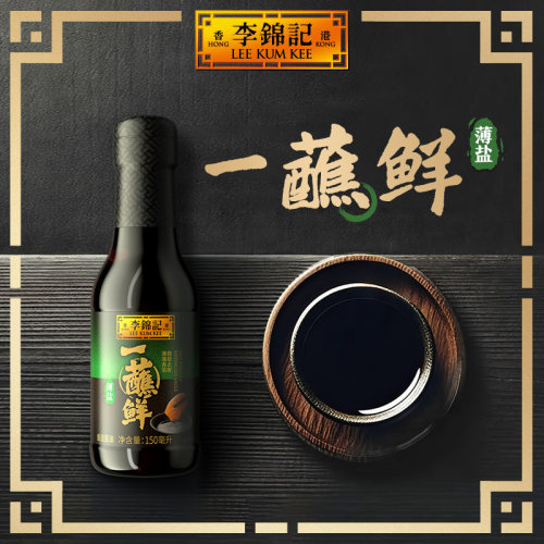 李锦记薄盐一蘸鲜150ml酿造酱油